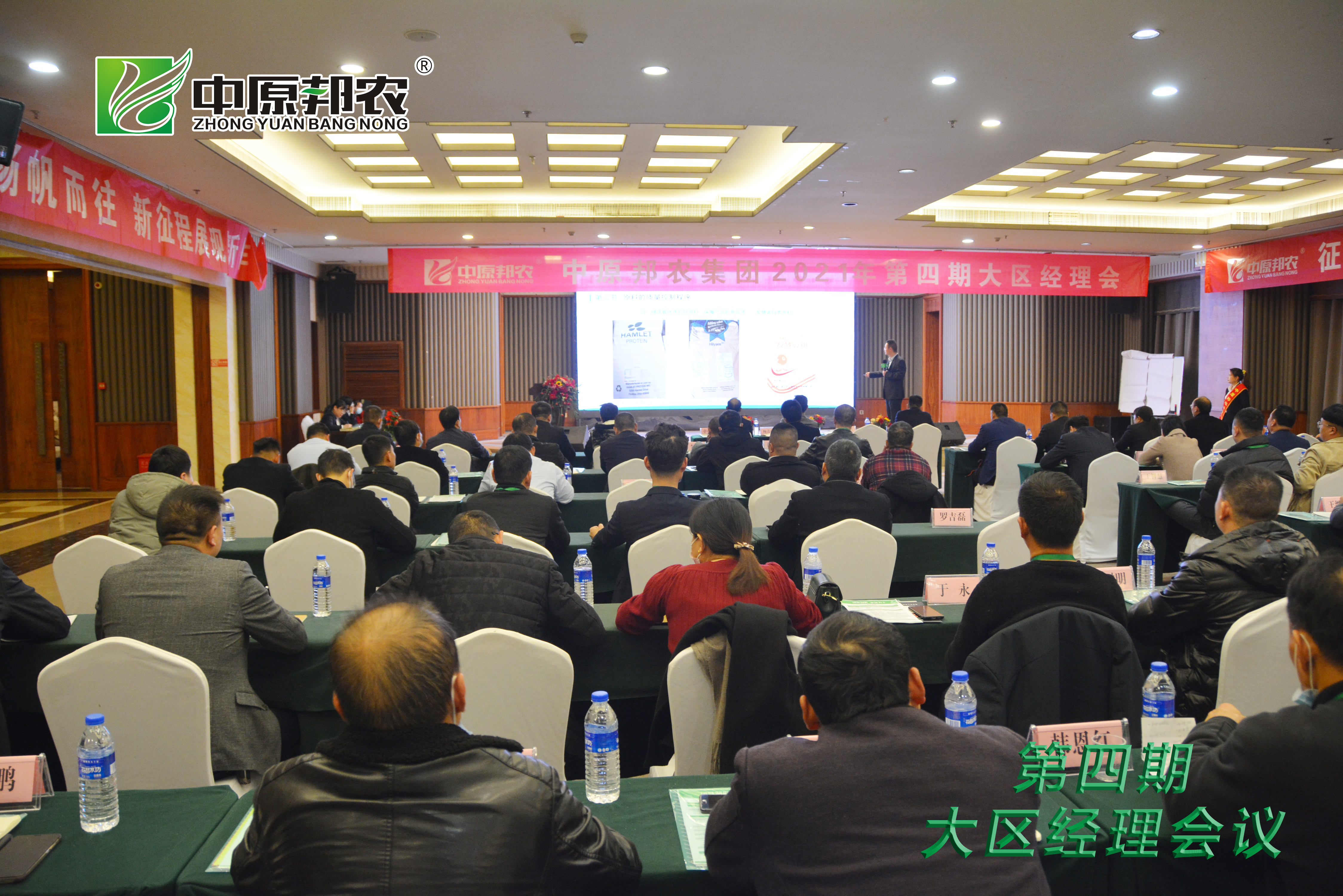 凝心聚力！中原邦農(nóng)集團(tuán)第四期大區(qū)經(jīng)理會(huì)12月1日成功召開
