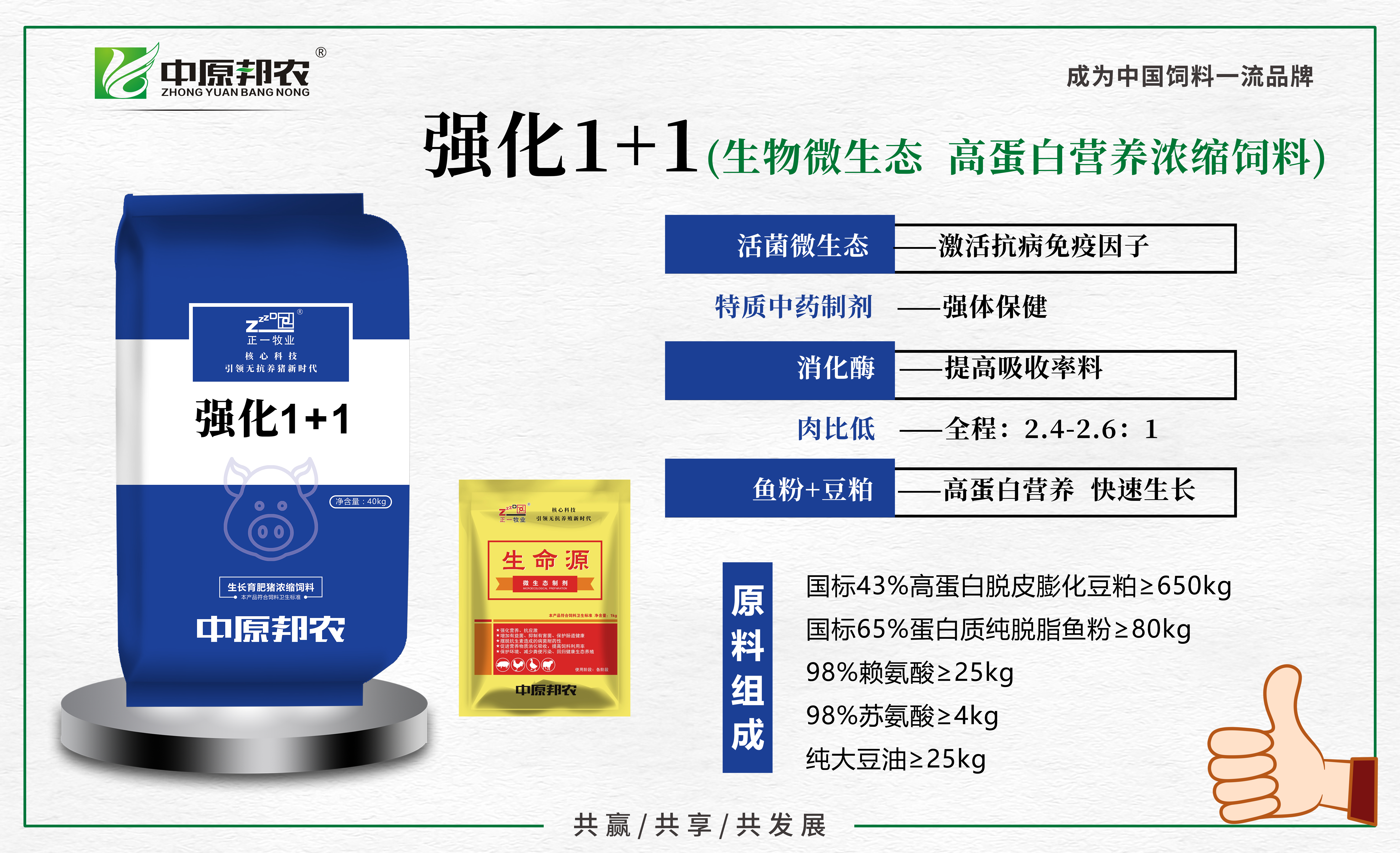 【傾聽(tīng)市場(chǎng)的聲音】我與中原邦農(nóng)共發(fā)展