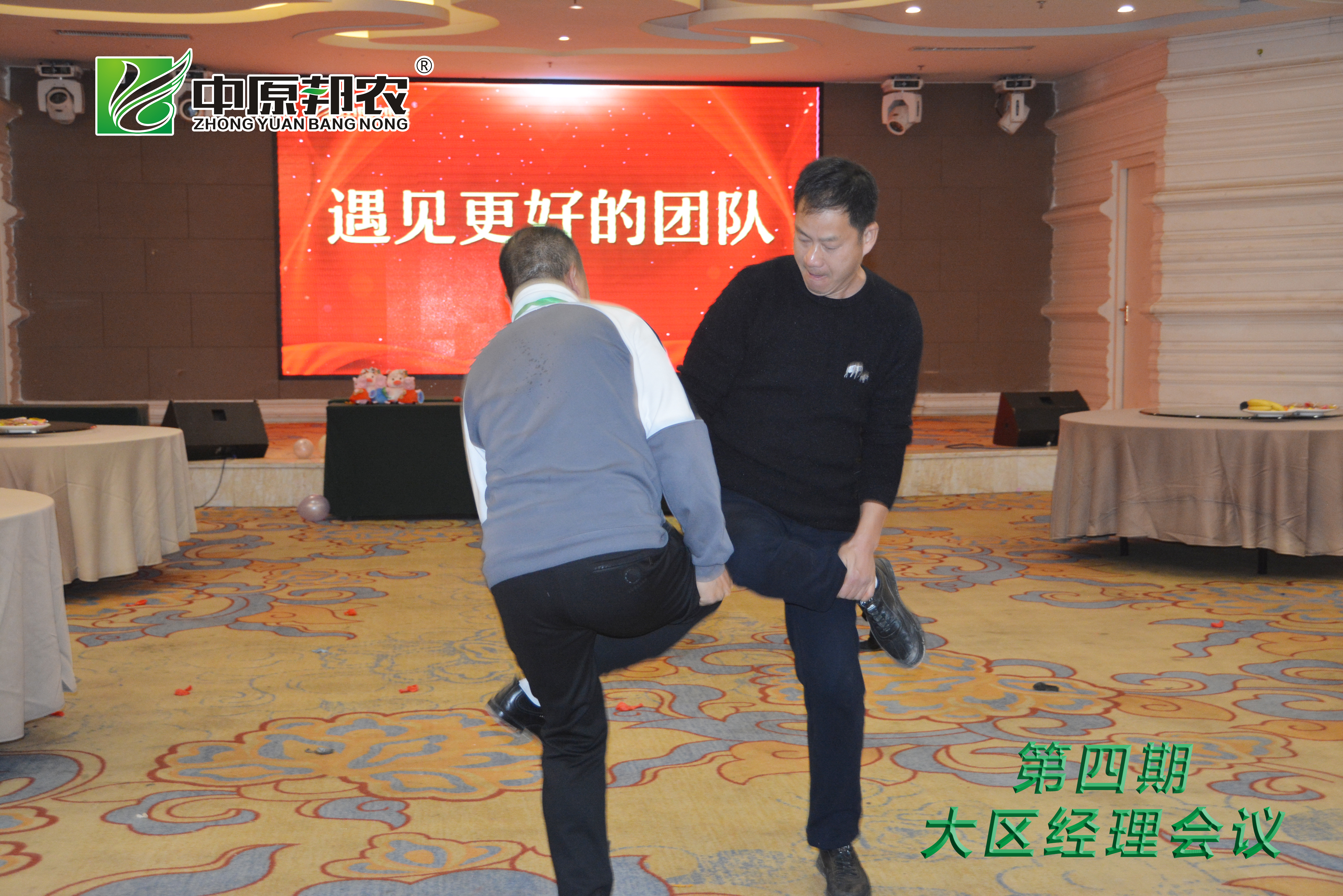 凝心聚力！中原邦農(nóng)集團(tuán)第四期大區(qū)經(jīng)理會(huì)12月1日成功召開