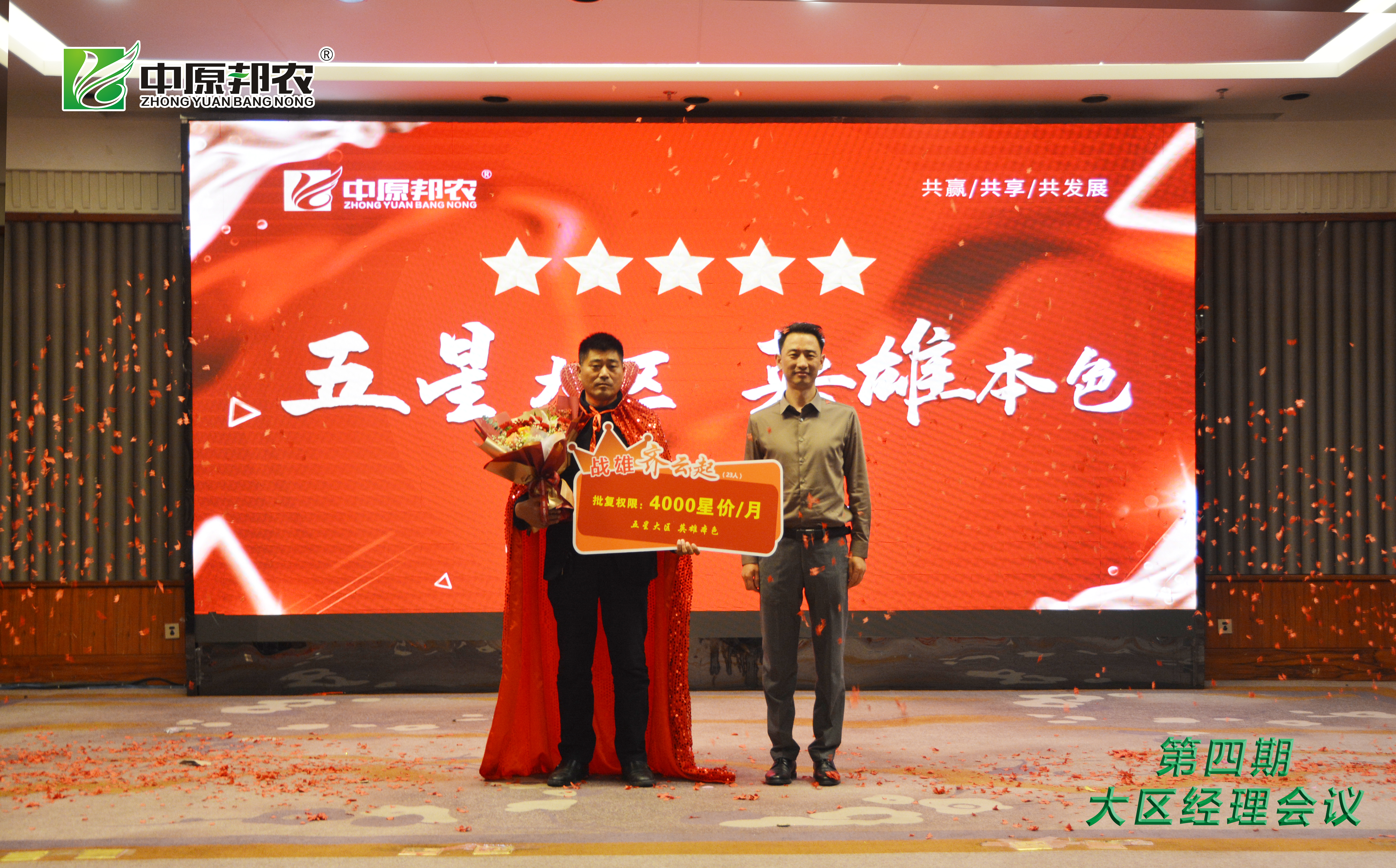 凝心聚力！中原邦農(nóng)集團(tuán)第四期大區(qū)經(jīng)理會(huì)12月1日成功召開