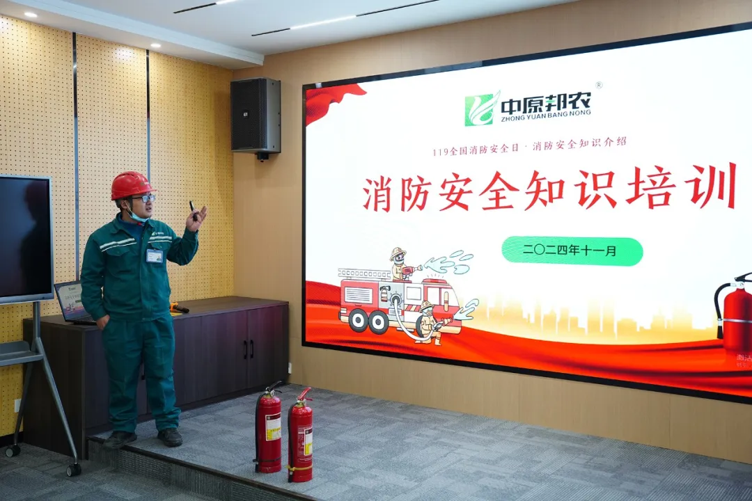 【中原邦農(nóng)安全動(dòng)態(tài)】筑牢安全防線，共筑消防鐵壁 —— 11月消防安全教育活動(dòng)紀(jì)實(shí)