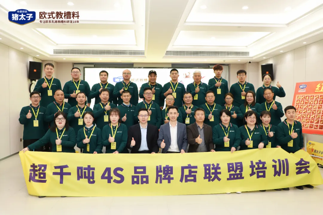 硬核干貨+行業(yè)大咖！豬太子歐式教槽料這次培訓(xùn)會(huì)超有料！更有效！